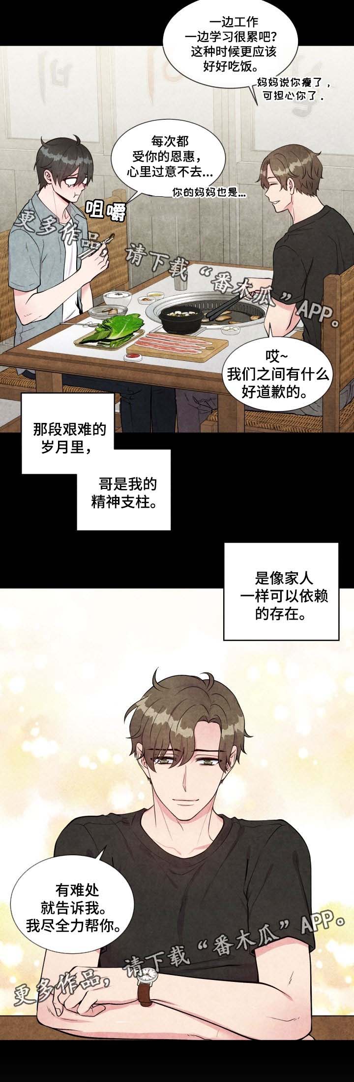 《双面教授》漫画最新章节第84章：结束工作免费下拉式在线观看章节第【2】张图片