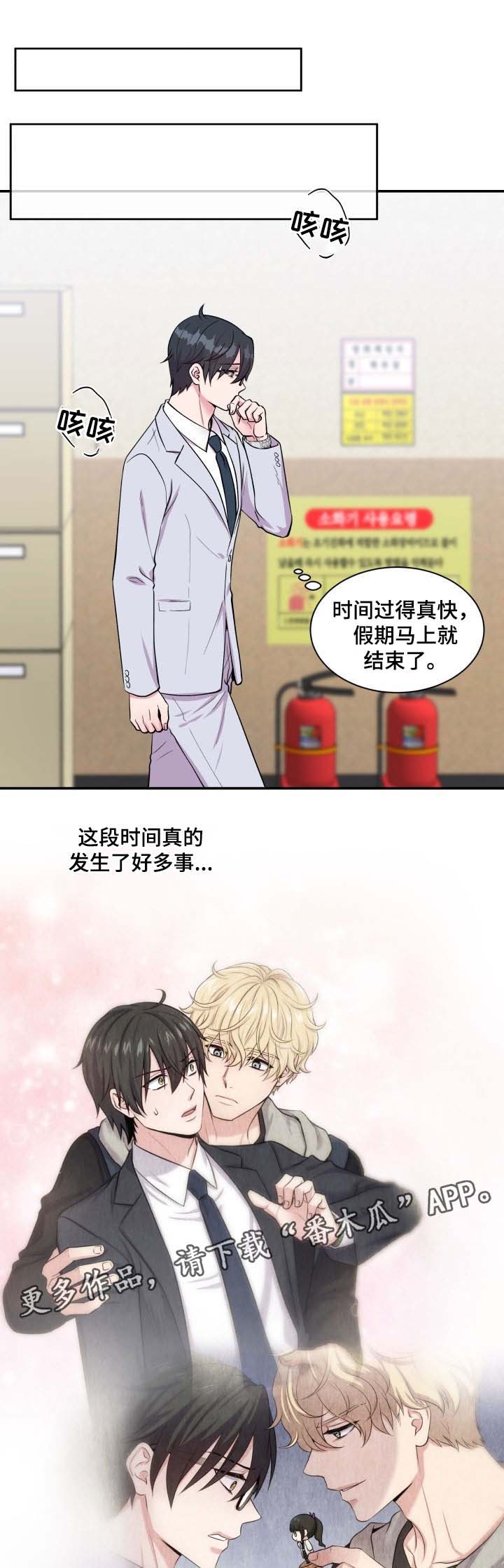 《双面教授》漫画最新章节第84章：结束工作免费下拉式在线观看章节第【10】张图片