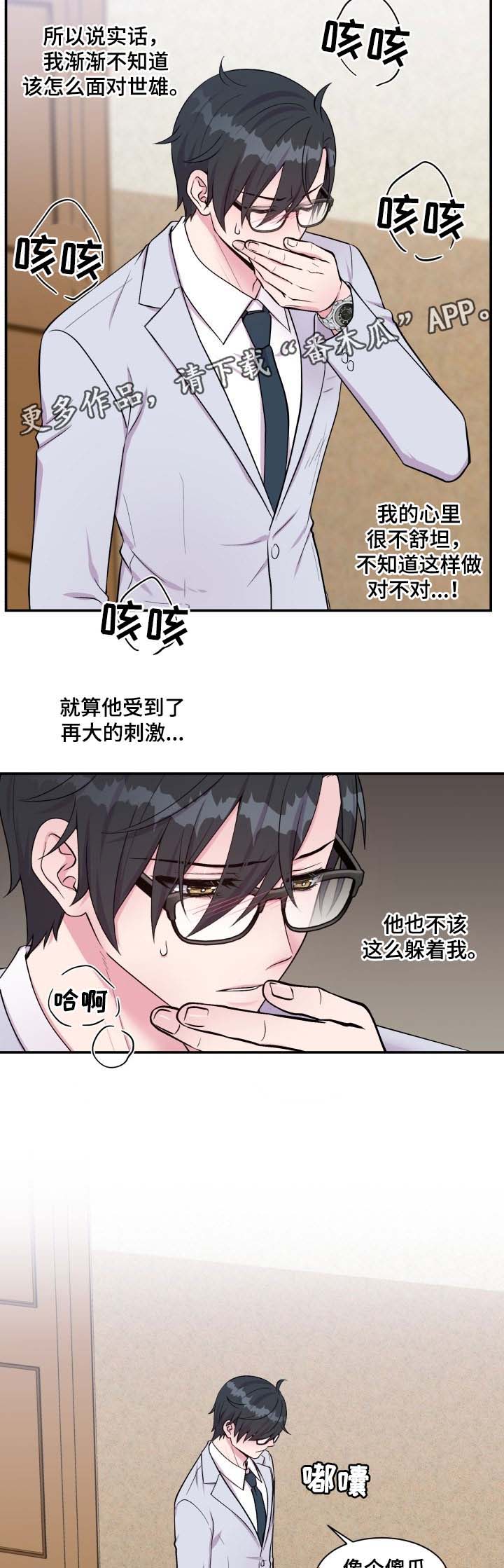 《双面教授》漫画最新章节第84章：结束工作免费下拉式在线观看章节第【7】张图片