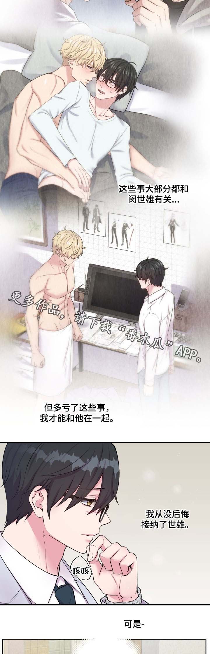 《双面教授》漫画最新章节第84章：结束工作免费下拉式在线观看章节第【9】张图片