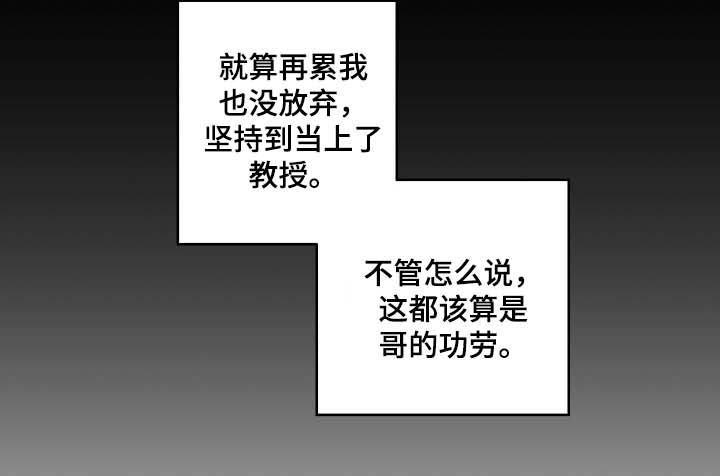 《双面教授》漫画最新章节第84章：结束工作免费下拉式在线观看章节第【1】张图片