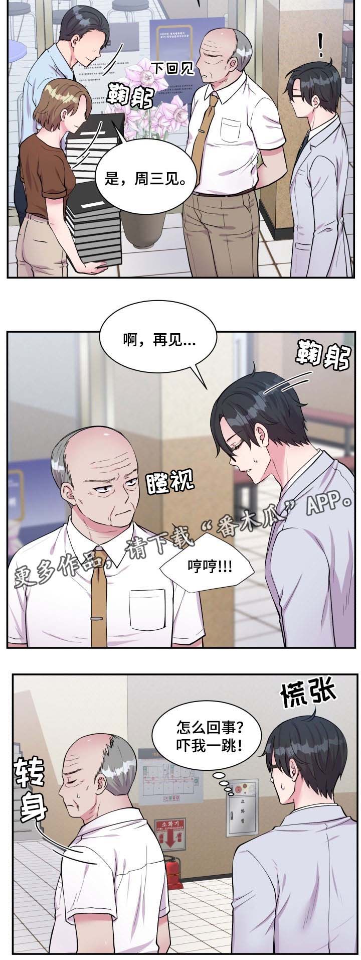 《双面教授》漫画最新章节第85章：拜托免费下拉式在线观看章节第【10】张图片