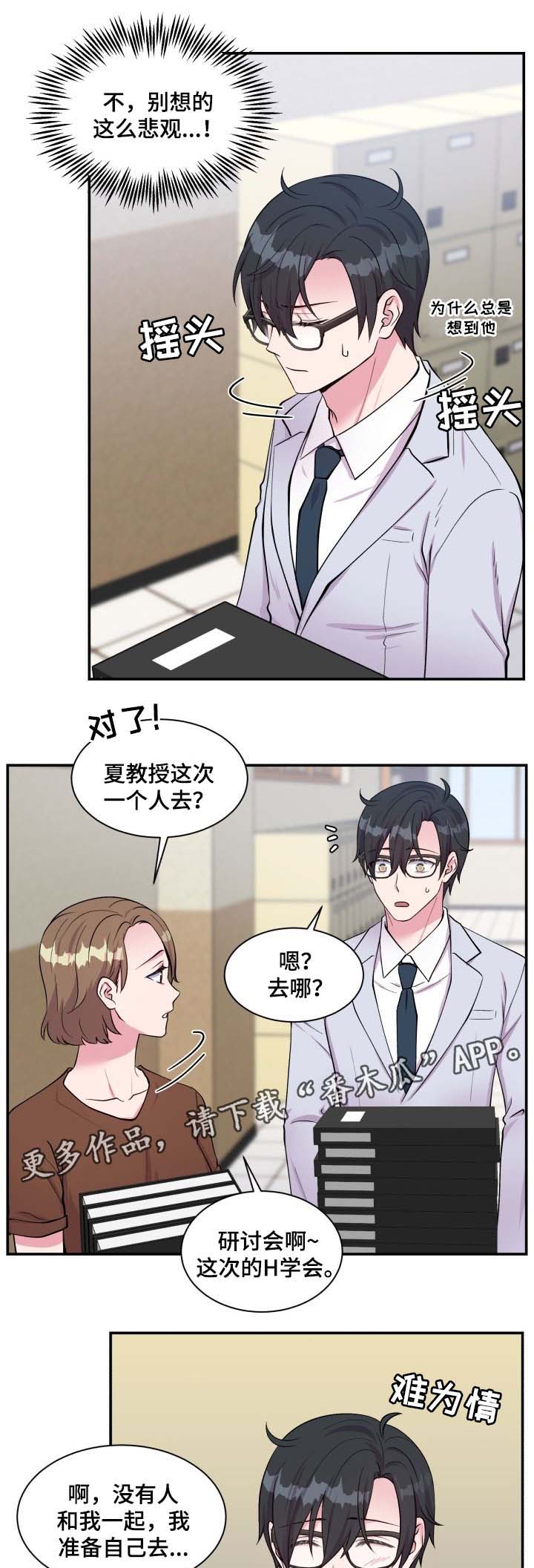 《双面教授》漫画最新章节第85章：拜托免费下拉式在线观看章节第【5】张图片