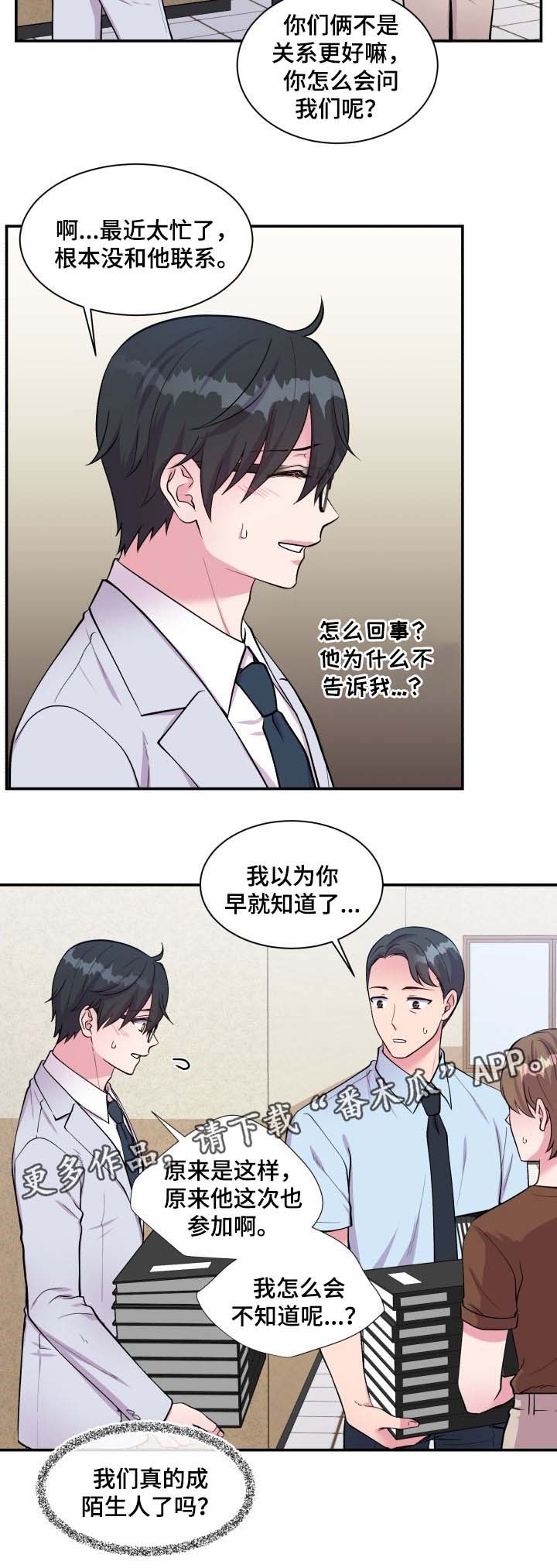 《双面教授》漫画最新章节第85章：拜托免费下拉式在线观看章节第【3】张图片