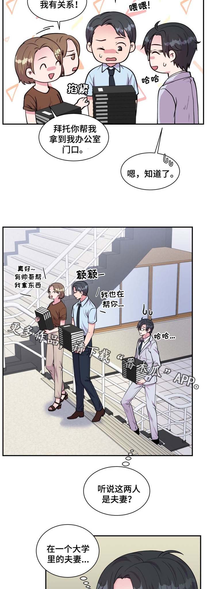 《双面教授》漫画最新章节第85章：拜托免费下拉式在线观看章节第【8】张图片