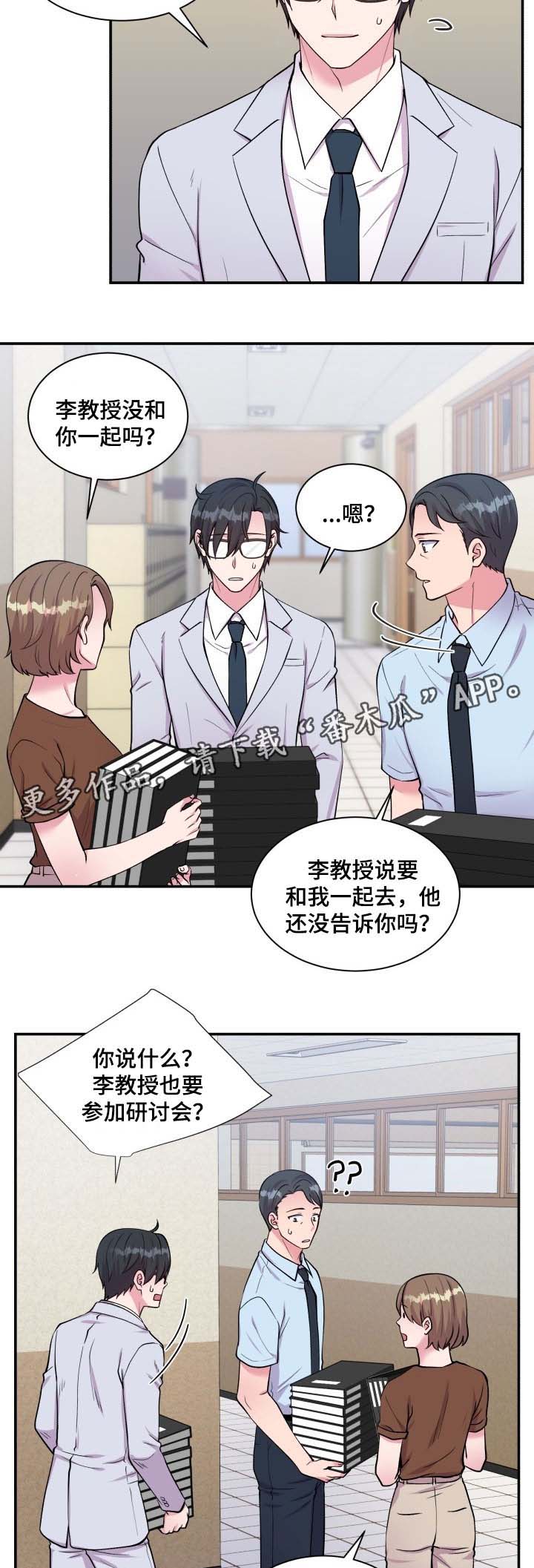 《双面教授》漫画最新章节第85章：拜托免费下拉式在线观看章节第【4】张图片