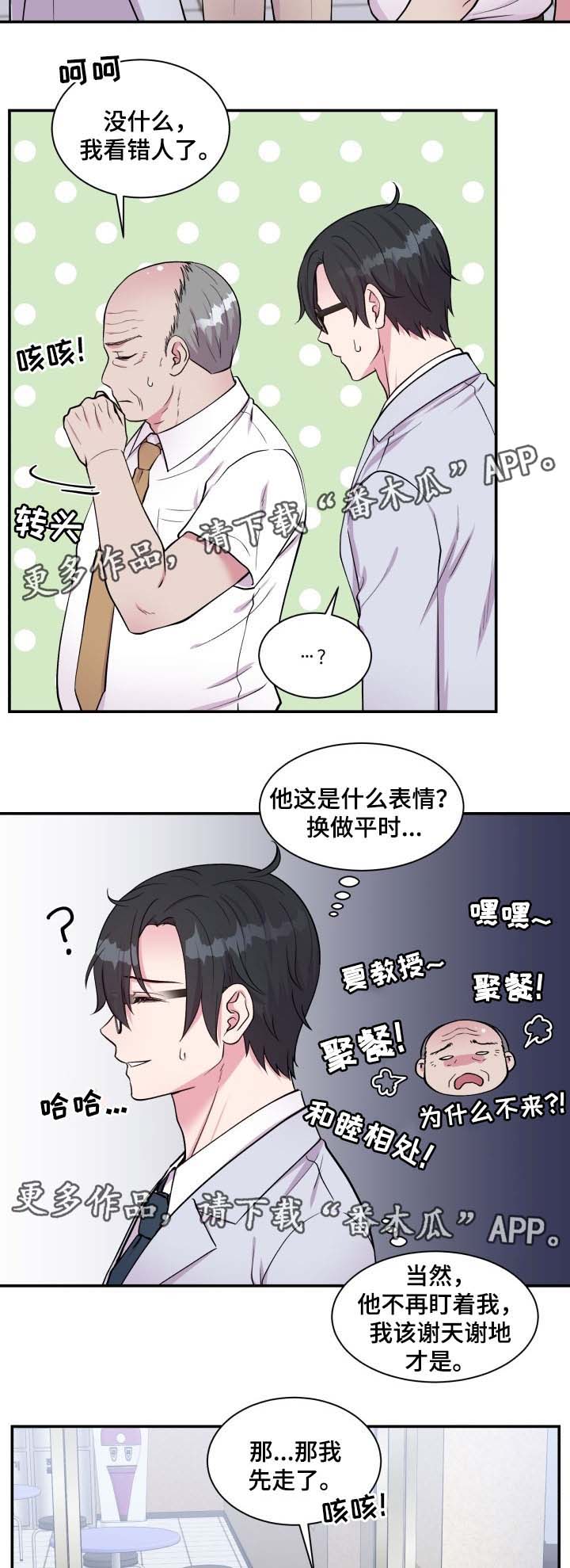 《双面教授》漫画最新章节第85章：拜托免费下拉式在线观看章节第【11】张图片