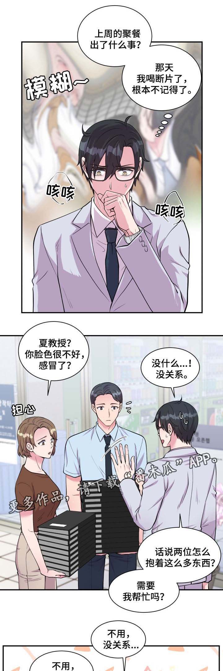 《双面教授》漫画最新章节第85章：拜托免费下拉式在线观看章节第【9】张图片