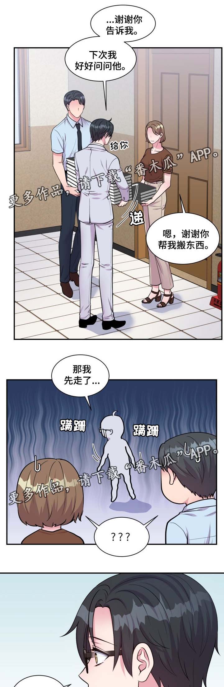 《双面教授》漫画最新章节第85章：拜托免费下拉式在线观看章节第【2】张图片