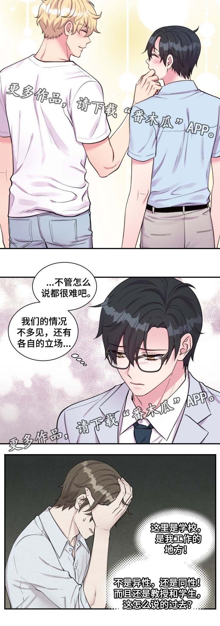 《双面教授》漫画最新章节第85章：拜托免费下拉式在线观看章节第【6】张图片