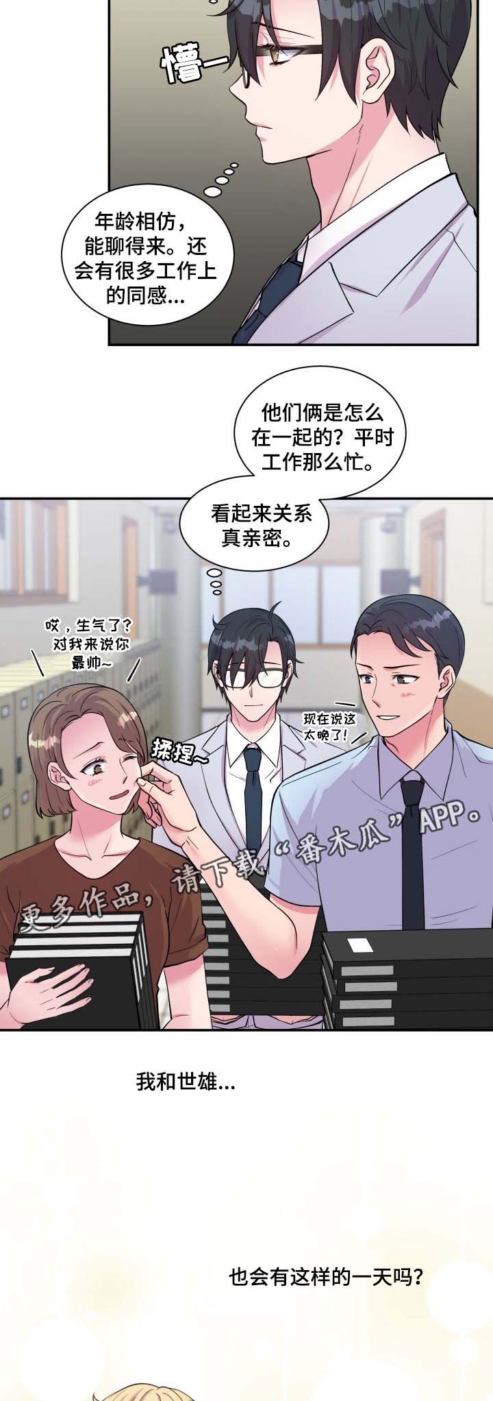 《双面教授》漫画最新章节第85章：拜托免费下拉式在线观看章节第【7】张图片