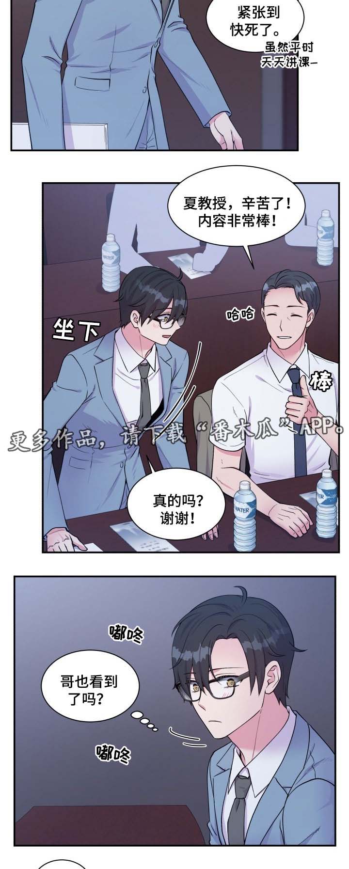 《双面教授》漫画最新章节第86章：演讲免费下拉式在线观看章节第【4】张图片