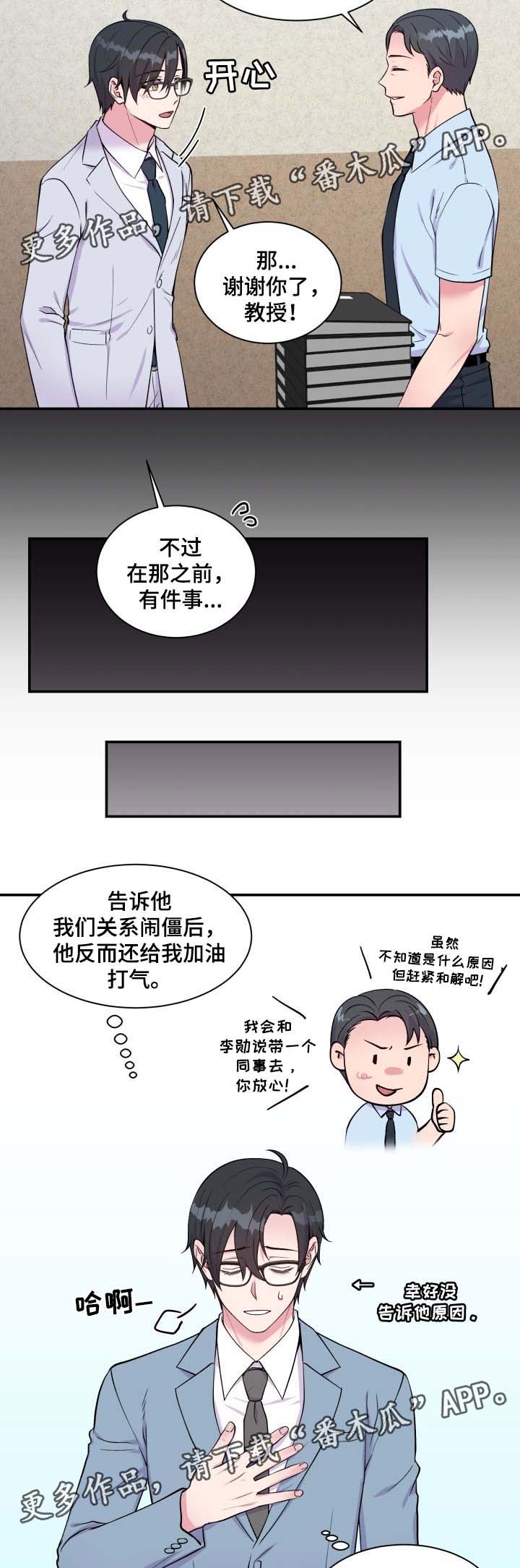 《双面教授》漫画最新章节第86章：演讲免费下拉式在线观看章节第【14】张图片