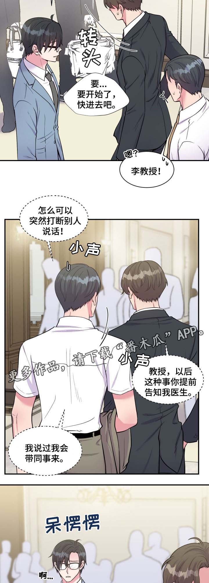 《双面教授》漫画最新章节第86章：演讲免费下拉式在线观看章节第【8】张图片