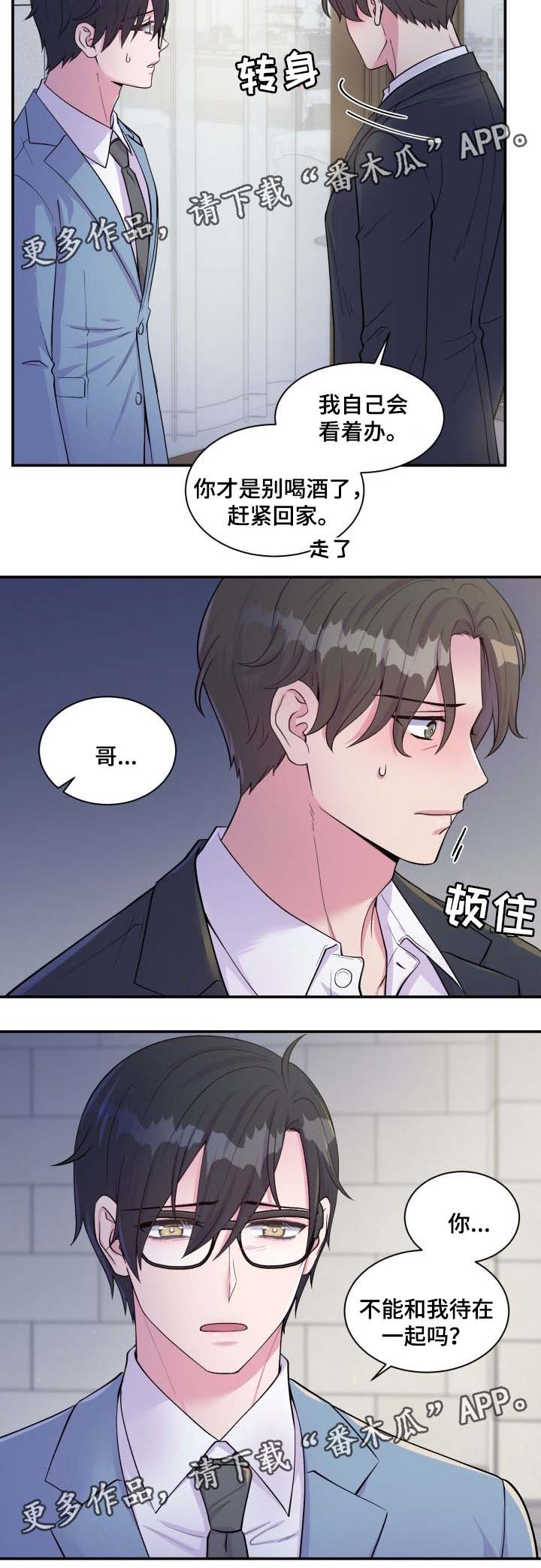 《双面教授》漫画最新章节第87章：委屈免费下拉式在线观看章节第【1】张图片