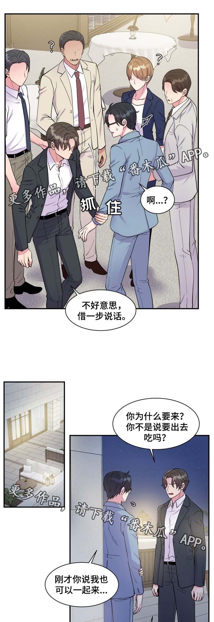 《双面教授》漫画最新章节第87章：委屈免费下拉式在线观看章节第【3】张图片