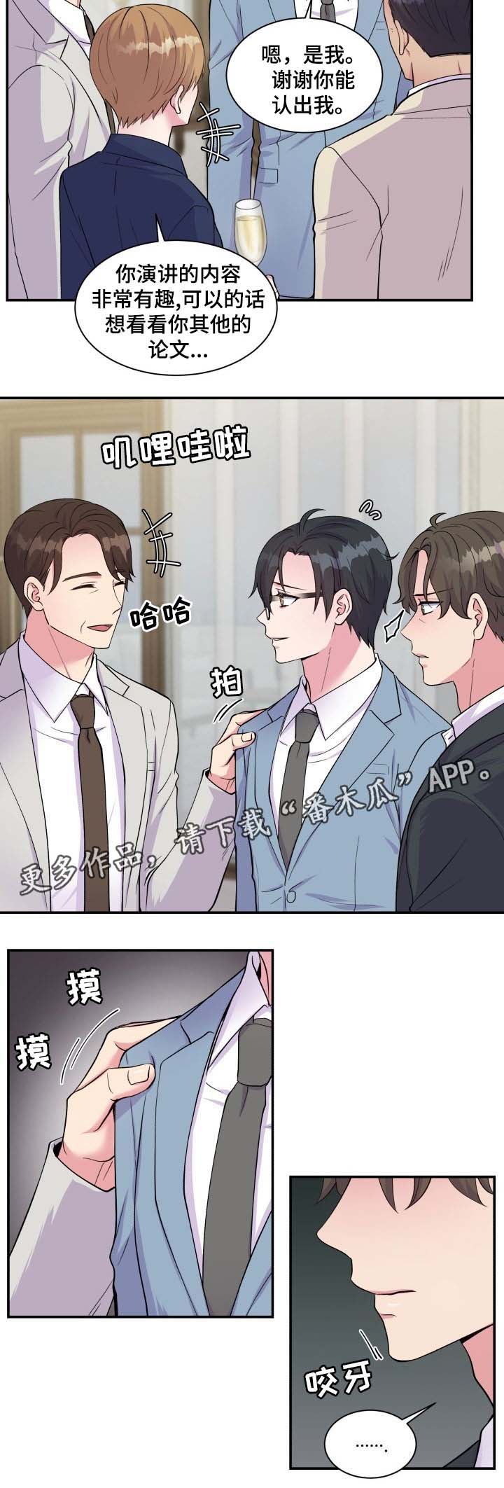 《双面教授》漫画最新章节第87章：委屈免费下拉式在线观看章节第【4】张图片