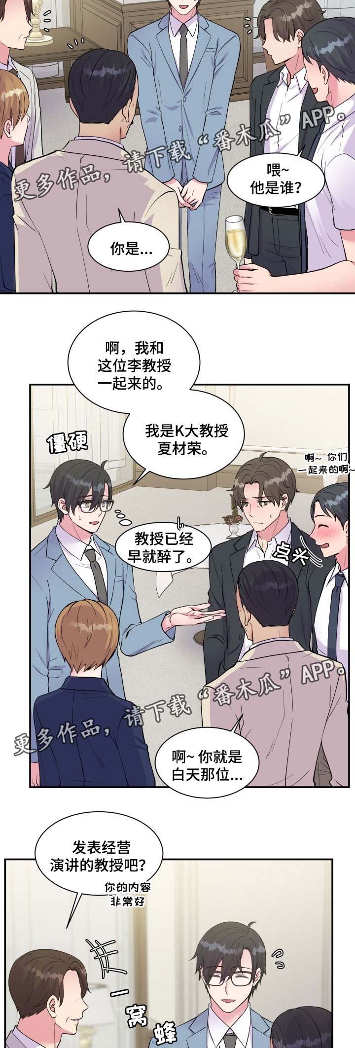 《双面教授》漫画最新章节第87章：委屈免费下拉式在线观看章节第【5】张图片