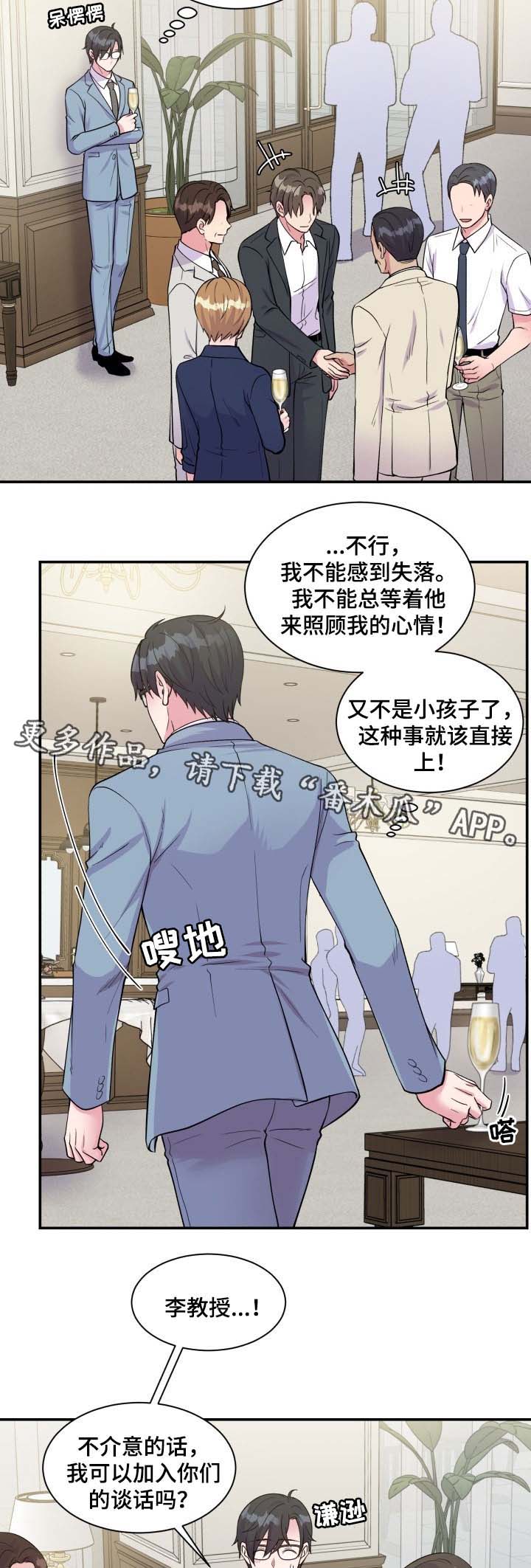 《双面教授》漫画最新章节第87章：委屈免费下拉式在线观看章节第【6】张图片