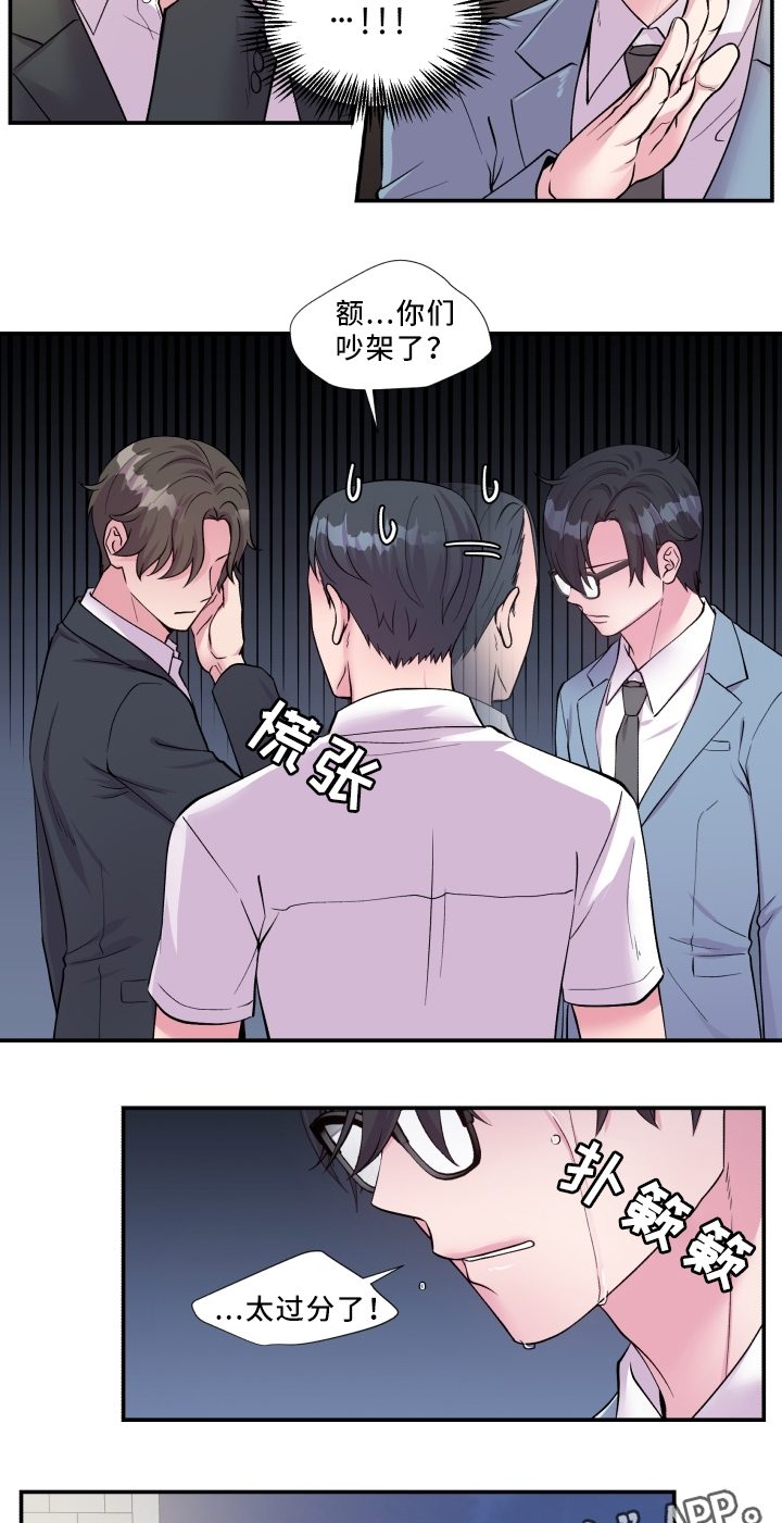 《双面教授》漫画最新章节第88章：解释免费下拉式在线观看章节第【2】张图片