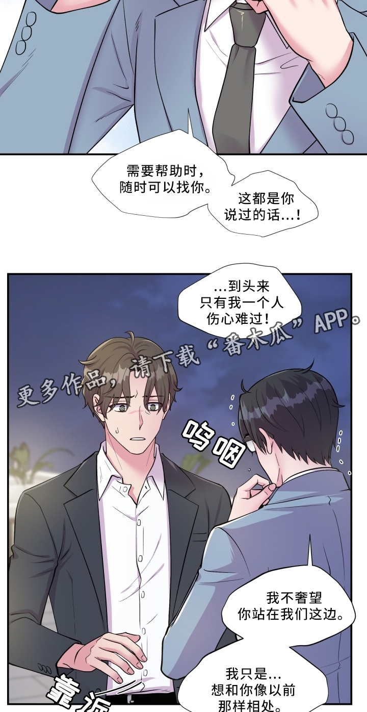 《双面教授》漫画最新章节第88章：解释免费下拉式在线观看章节第【9】张图片