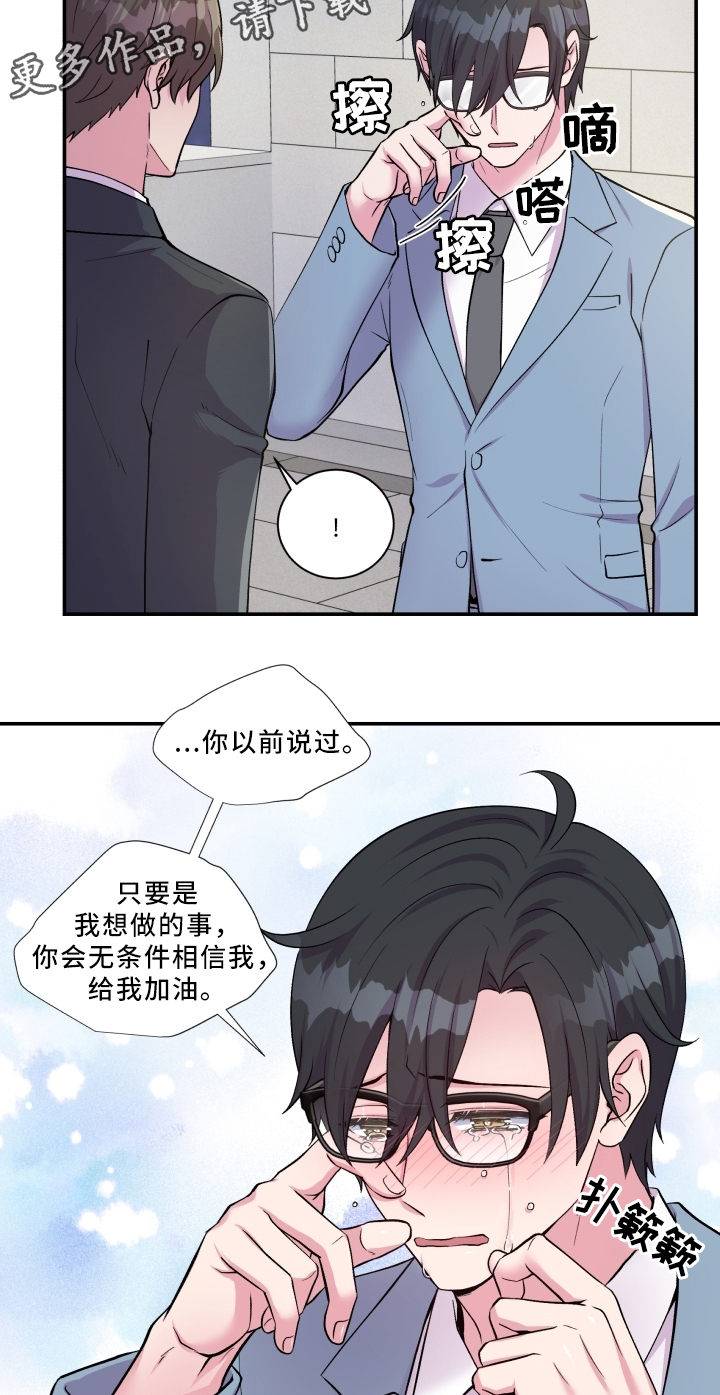 《双面教授》漫画最新章节第88章：解释免费下拉式在线观看章节第【10】张图片