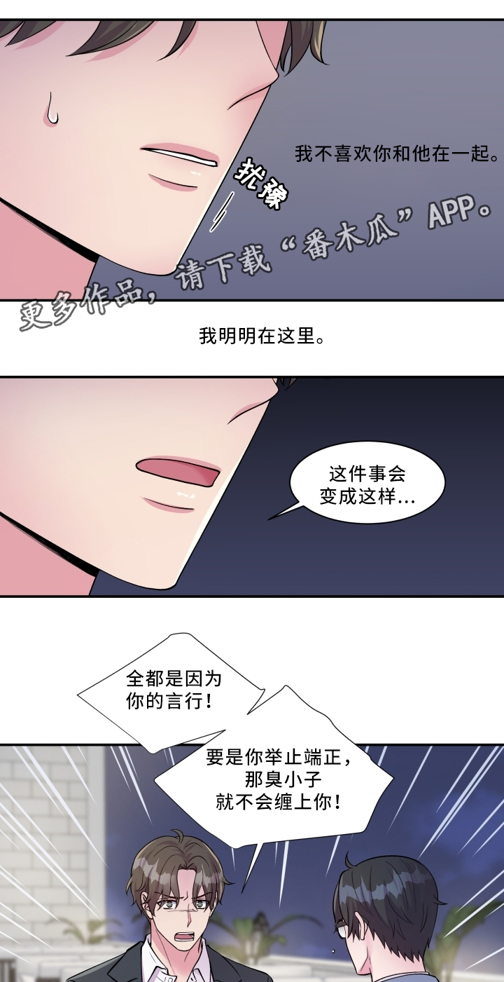 《双面教授》漫画最新章节第88章：解释免费下拉式在线观看章节第【6】张图片