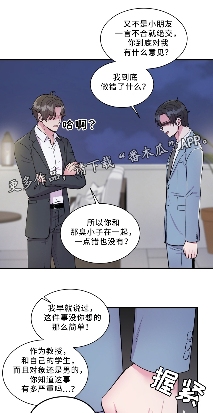 《双面教授》漫画最新章节第88章：解释免费下拉式在线观看章节第【14】张图片