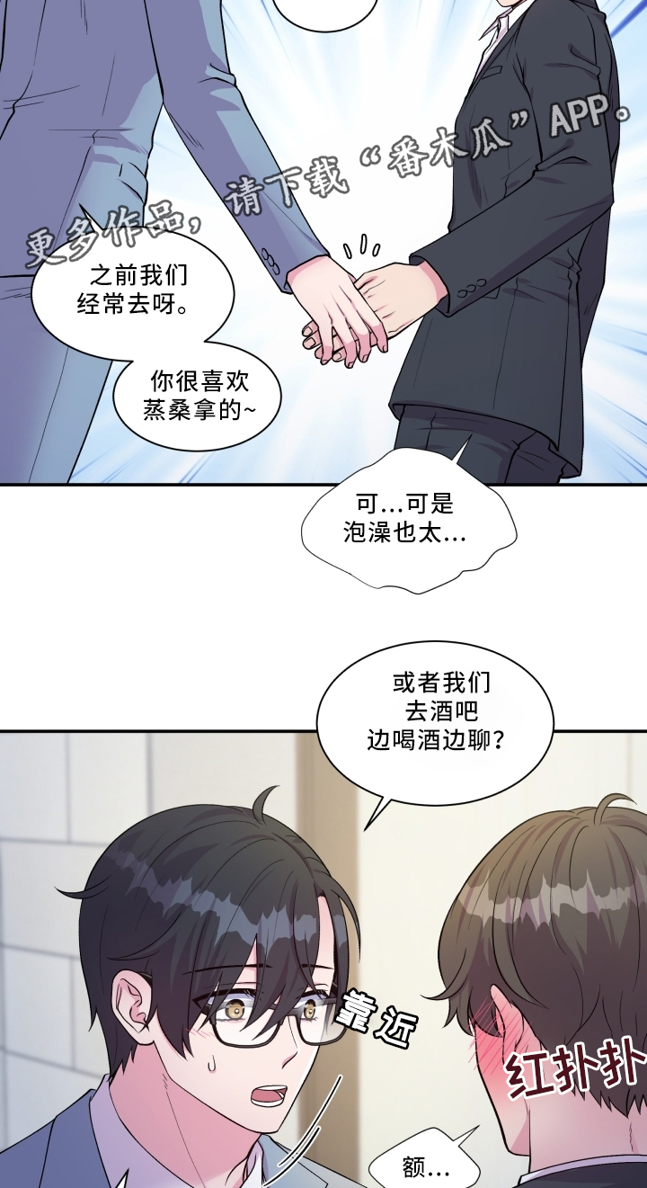 《双面教授》漫画最新章节第88章：解释免费下拉式在线观看章节第【19】张图片