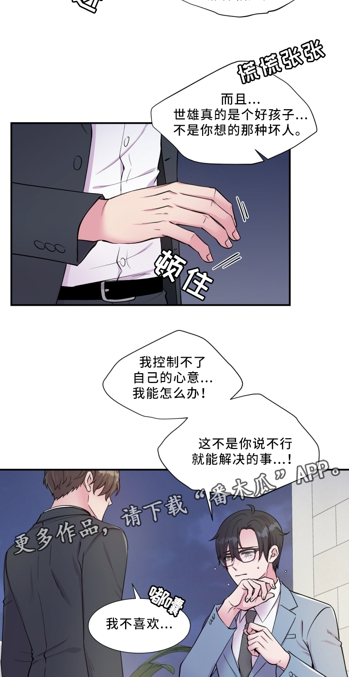 《双面教授》漫画最新章节第88章：解释免费下拉式在线观看章节第【8】张图片