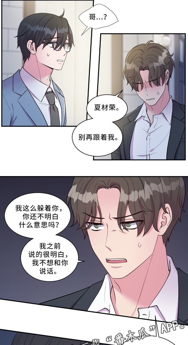 《双面教授》漫画最新章节第88章：解释免费下拉式在线观看章节第【17】张图片