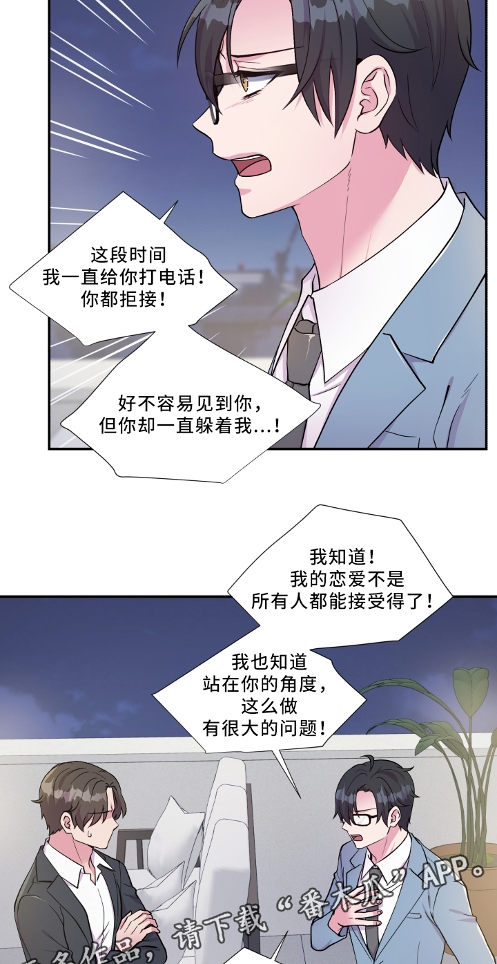 《双面教授》漫画最新章节第88章：解释免费下拉式在线观看章节第【12】张图片