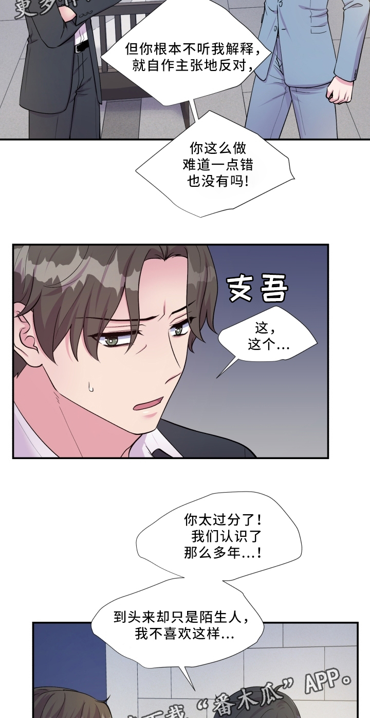 《双面教授》漫画最新章节第88章：解释免费下拉式在线观看章节第【11】张图片