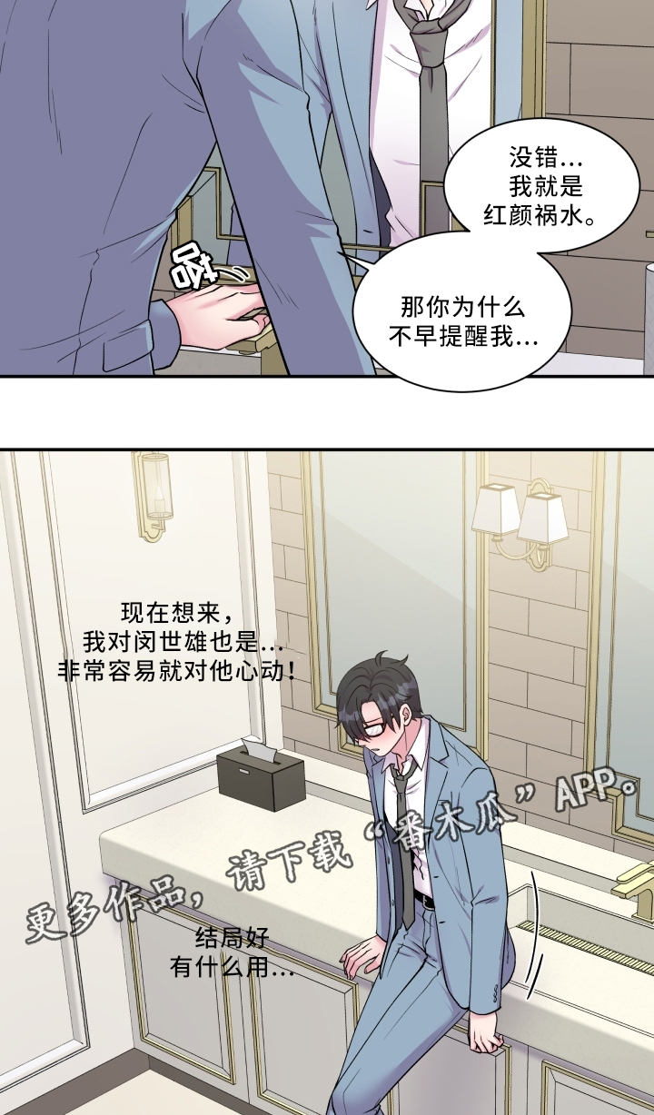 《双面教授》漫画最新章节第89章：反思免费下拉式在线观看章节第【14】张图片