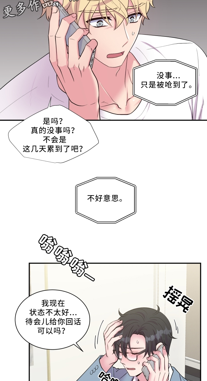 《双面教授》漫画最新章节第89章：反思免费下拉式在线观看章节第【5】张图片