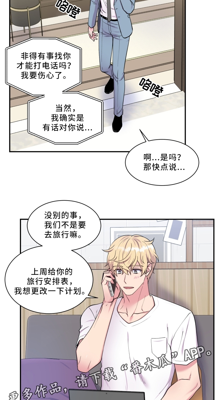 《双面教授》漫画最新章节第89章：反思免费下拉式在线观看章节第【7】张图片