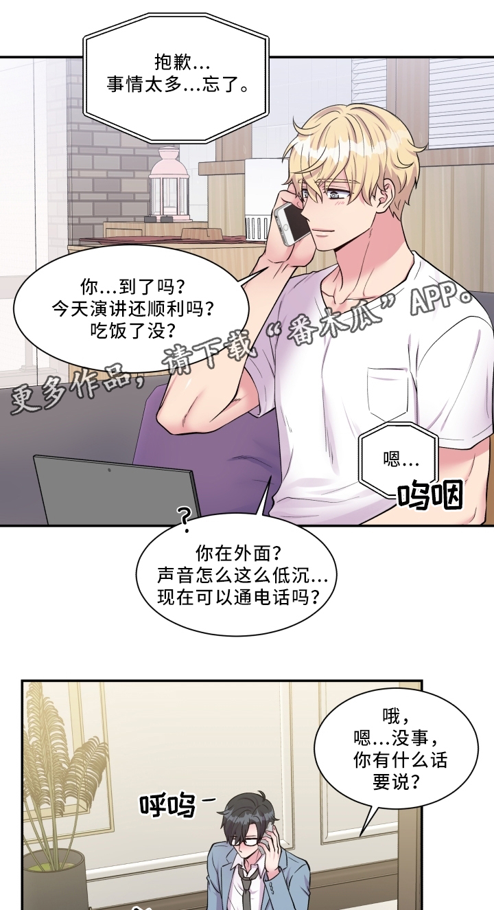 《双面教授》漫画最新章节第89章：反思免费下拉式在线观看章节第【8】张图片