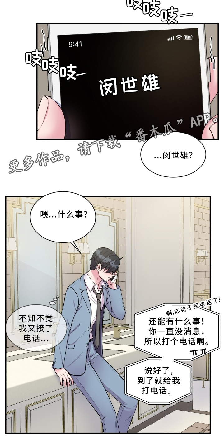 《双面教授》漫画最新章节第89章：反思免费下拉式在线观看章节第【9】张图片