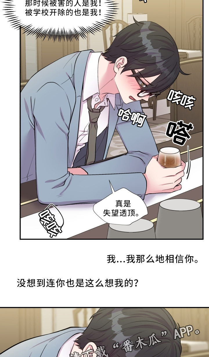 《双面教授》漫画最新章节第89章：反思免费下拉式在线观看章节第【19】张图片