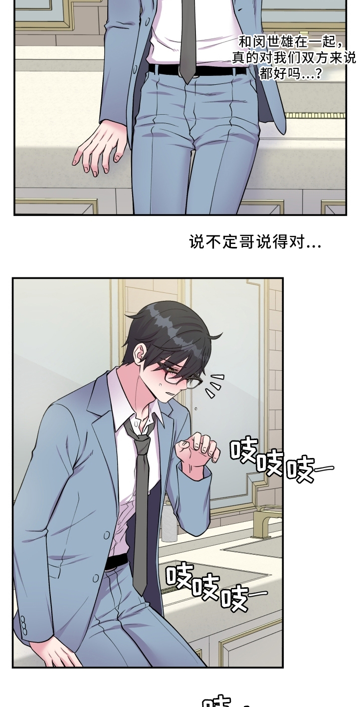 《双面教授》漫画最新章节第89章：反思免费下拉式在线观看章节第【10】张图片