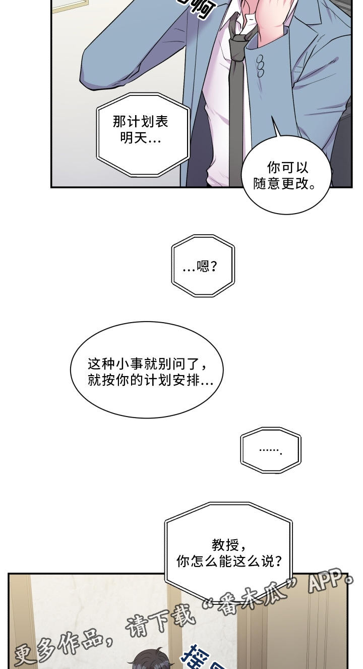 《双面教授》漫画最新章节第89章：反思免费下拉式在线观看章节第【4】张图片