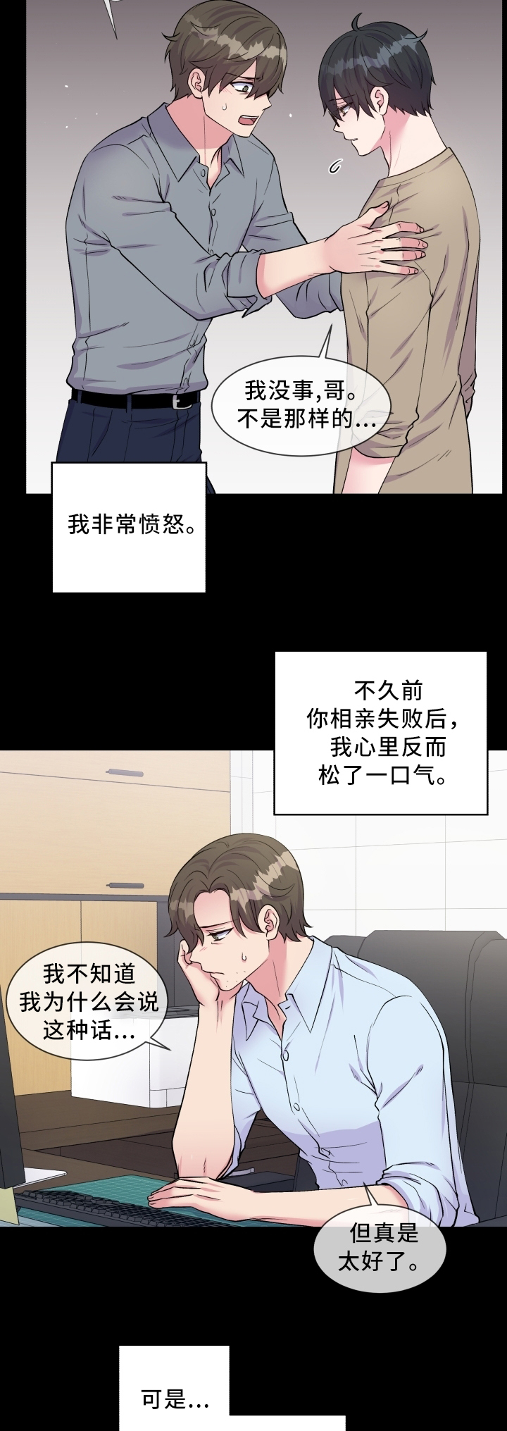 《双面教授》漫画最新章节第90章：冷静免费下拉式在线观看章节第【11】张图片