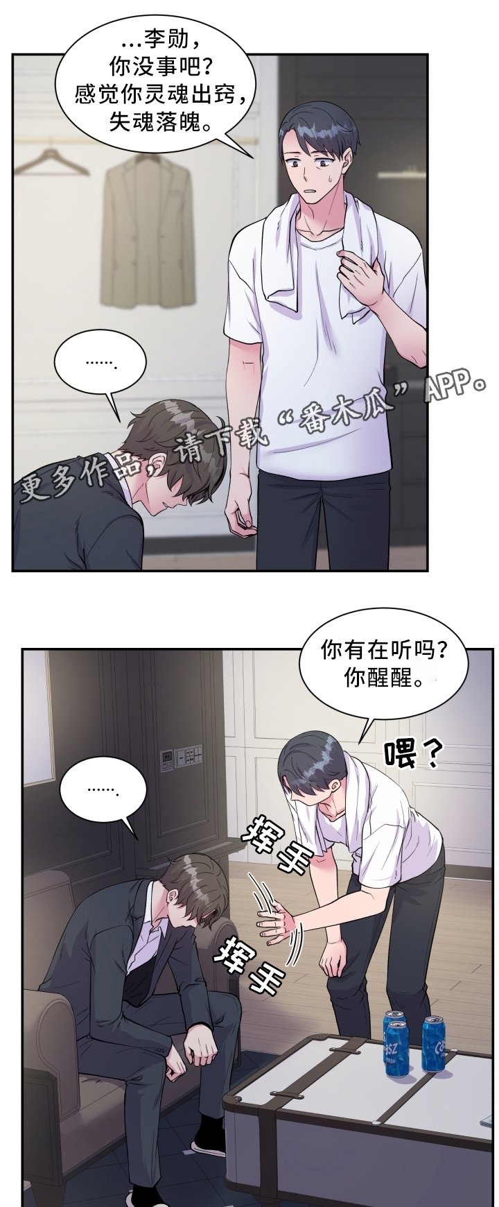 《双面教授》漫画最新章节第90章：冷静免费下拉式在线观看章节第【6】张图片