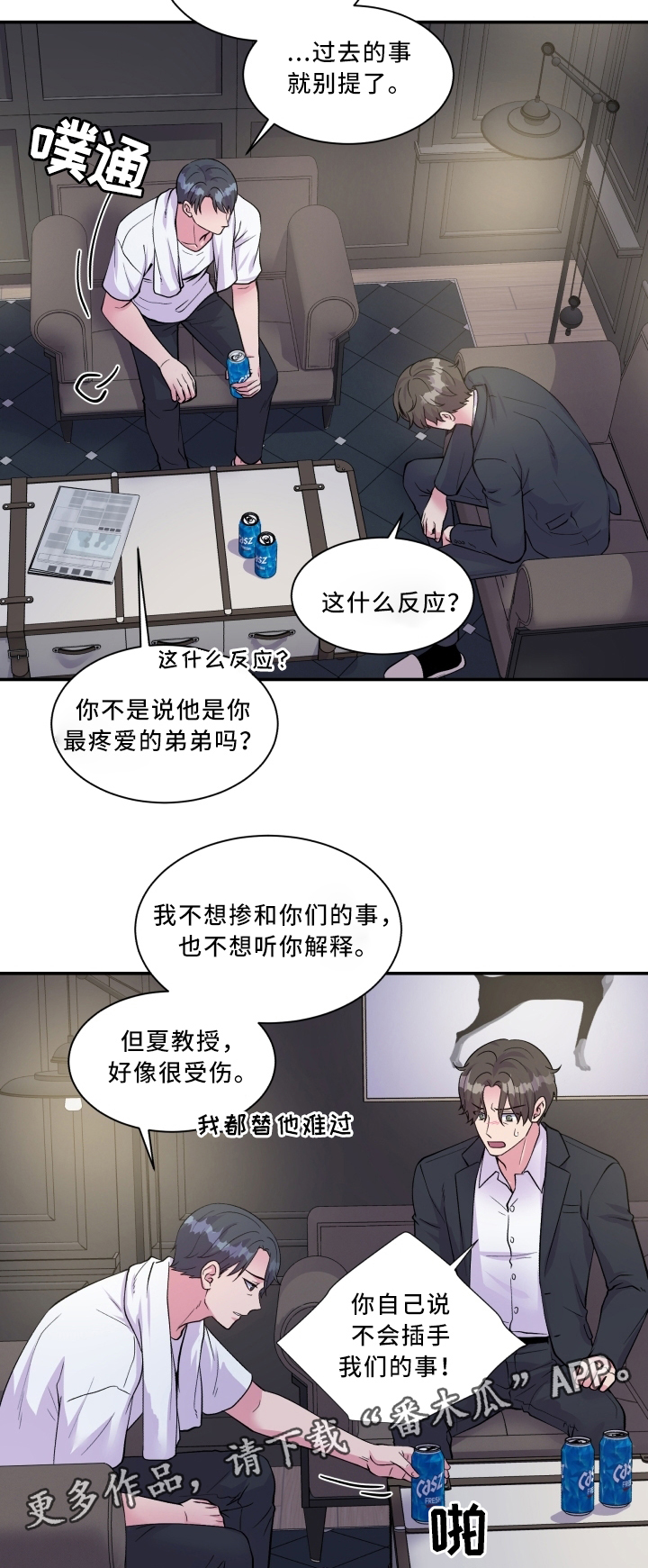 《双面教授》漫画最新章节第90章：冷静免费下拉式在线观看章节第【2】张图片