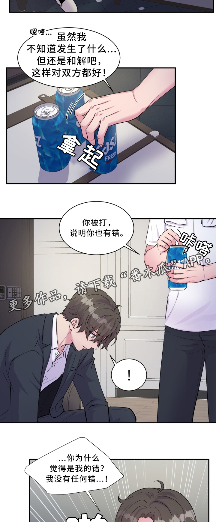 《双面教授》漫画最新章节第90章：冷静免费下拉式在线观看章节第【5】张图片