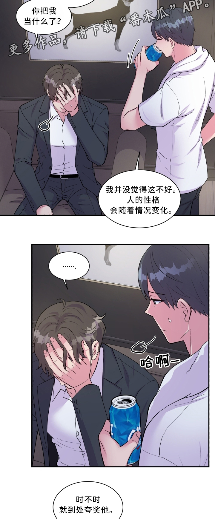 《双面教授》漫画最新章节第90章：冷静免费下拉式在线观看章节第【3】张图片