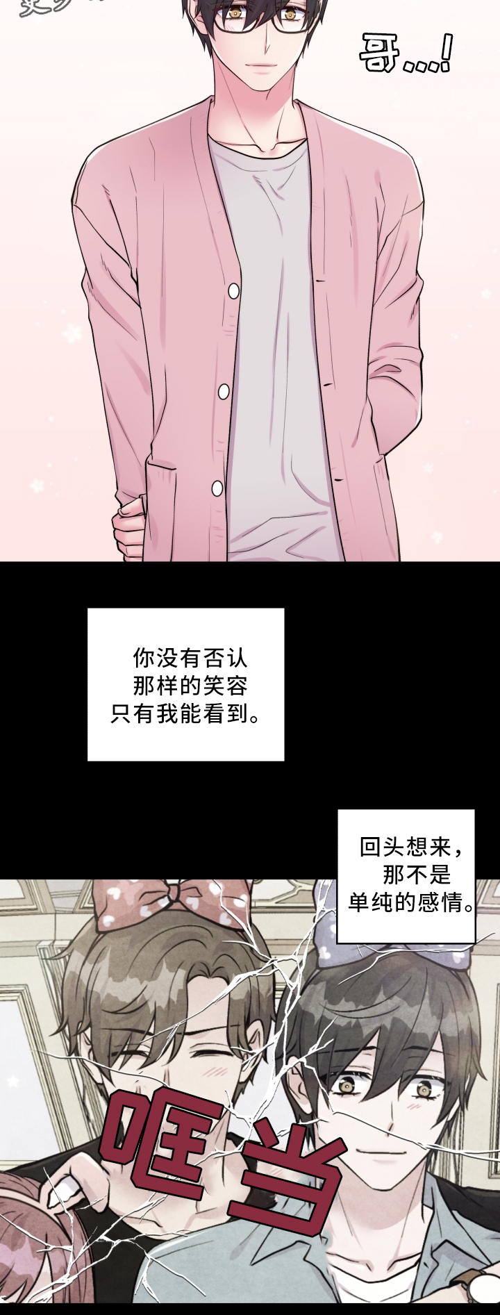 《双面教授》漫画最新章节第90章：冷静免费下拉式在线观看章节第【13】张图片