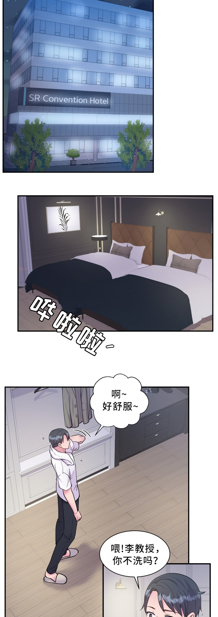 《双面教授》漫画最新章节第90章：冷静免费下拉式在线观看章节第【8】张图片