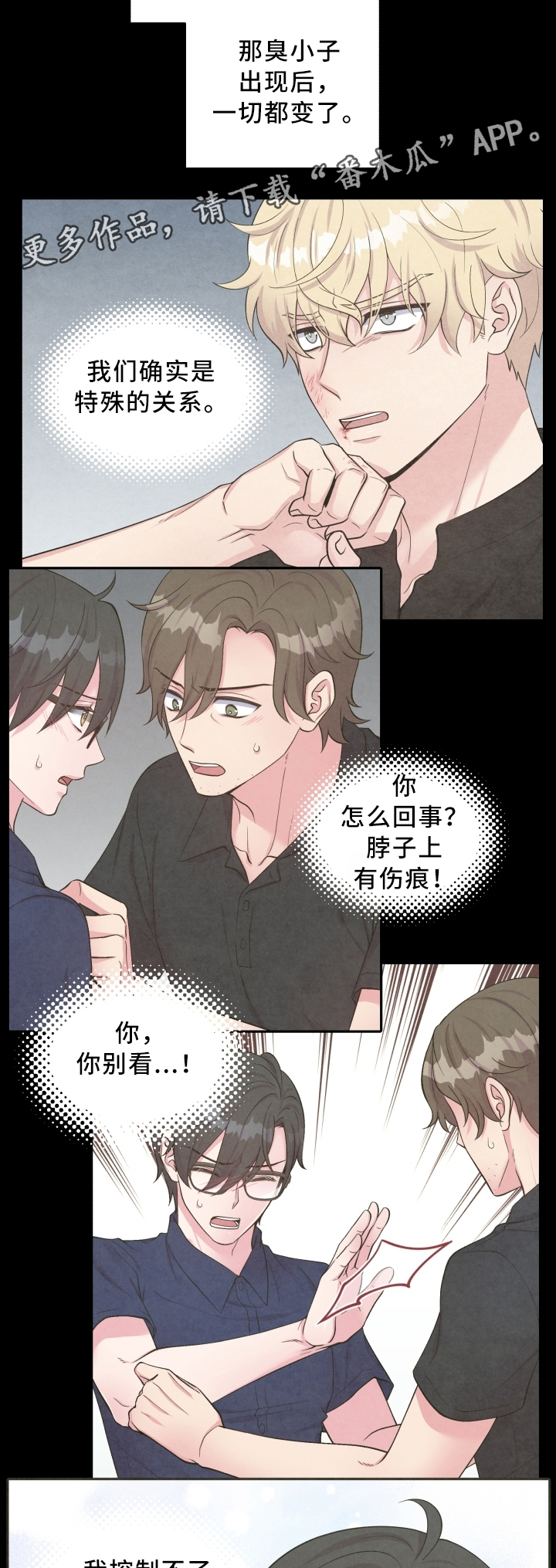 《双面教授》漫画最新章节第90章：冷静免费下拉式在线观看章节第【10】张图片