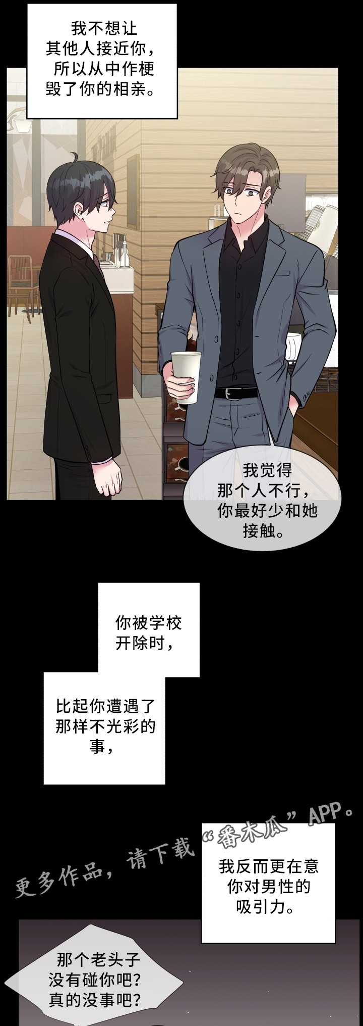 《双面教授》漫画最新章节第90章：冷静免费下拉式在线观看章节第【12】张图片